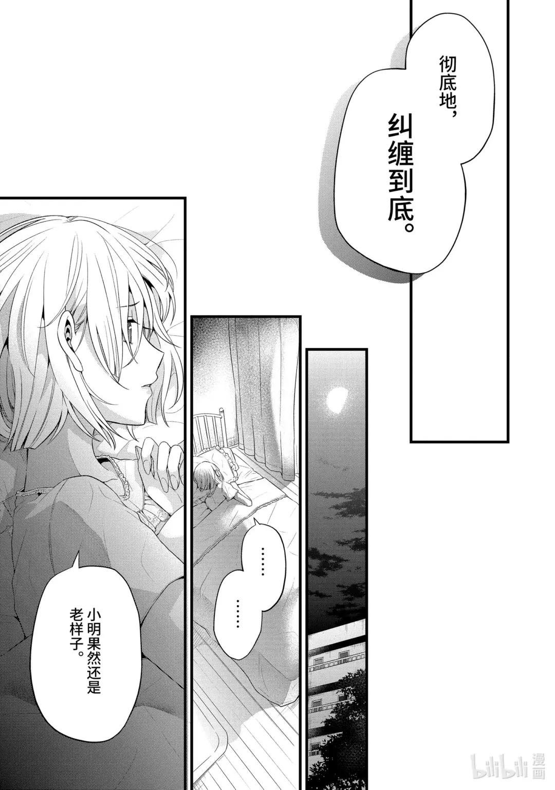 5-3 我、彩羽、小乙还有堇都只烦真白（后篇）