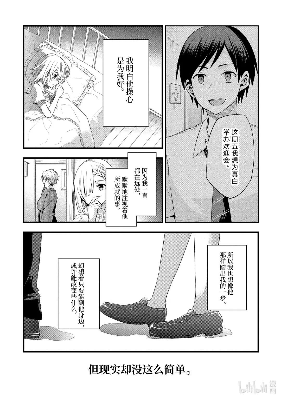 5-3 我、彩羽、小乙还有堇都只烦真白（后篇）