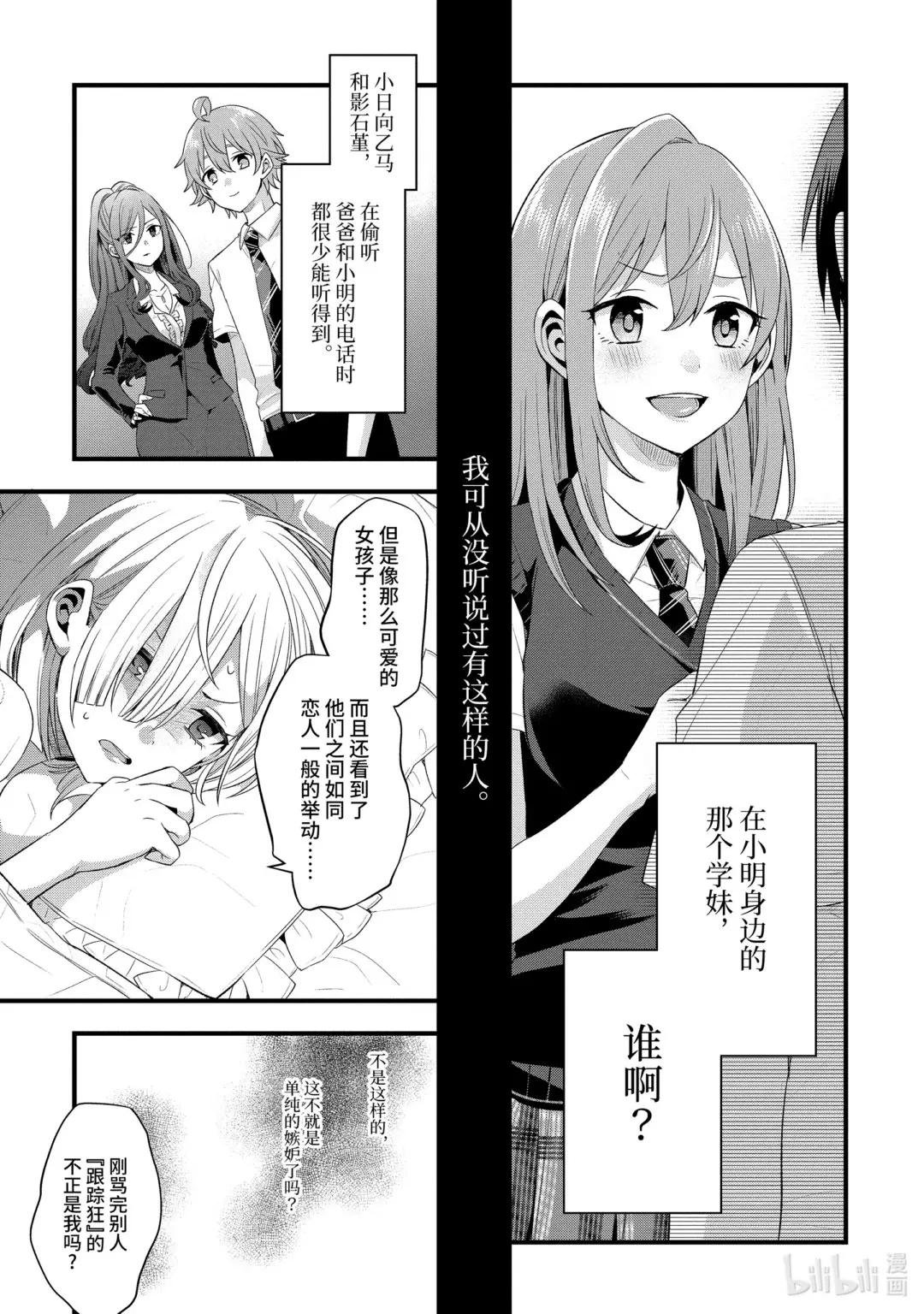5-3 我、彩羽、小乙还有堇都只烦真白（后篇）