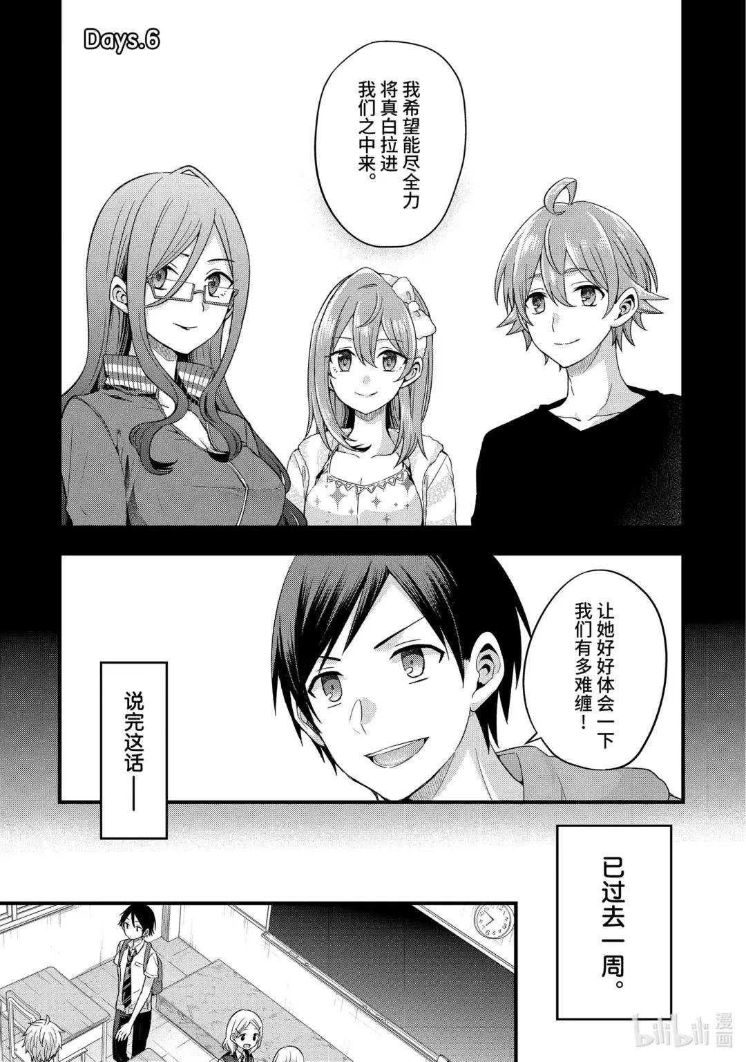 5-3 我、彩羽、小乙还有堇都只烦真白（后篇）