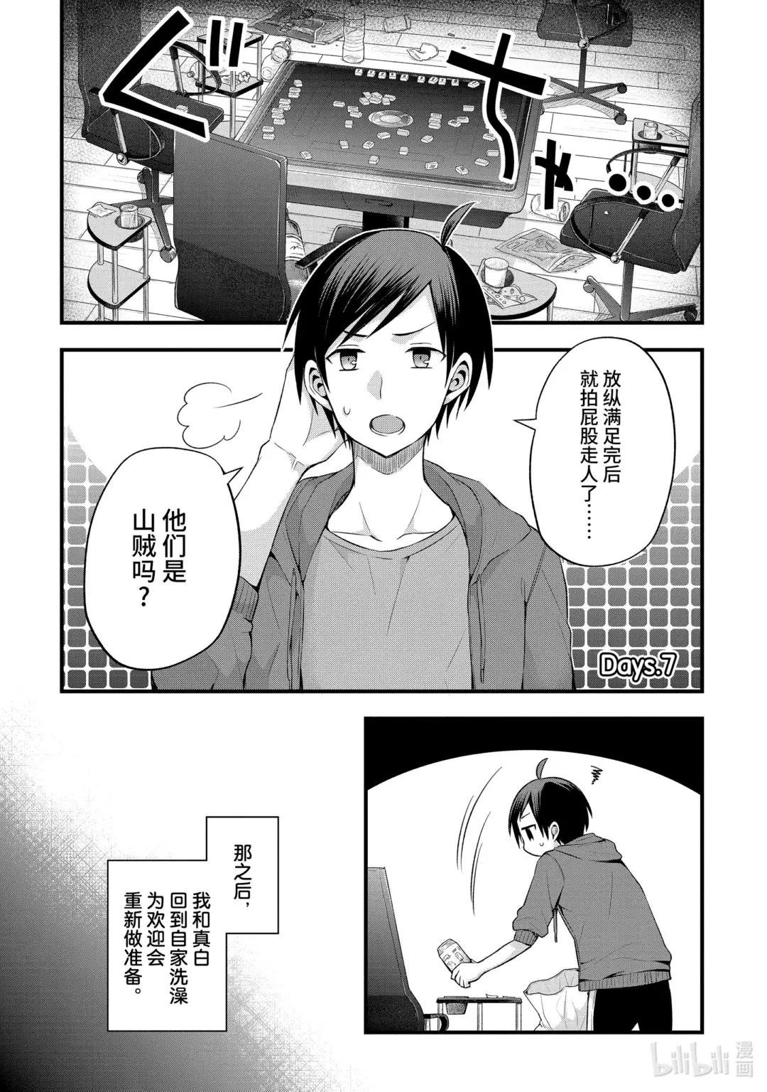 6-3 我和我的朋友们为了真白而胡搅蛮缠（后篇）