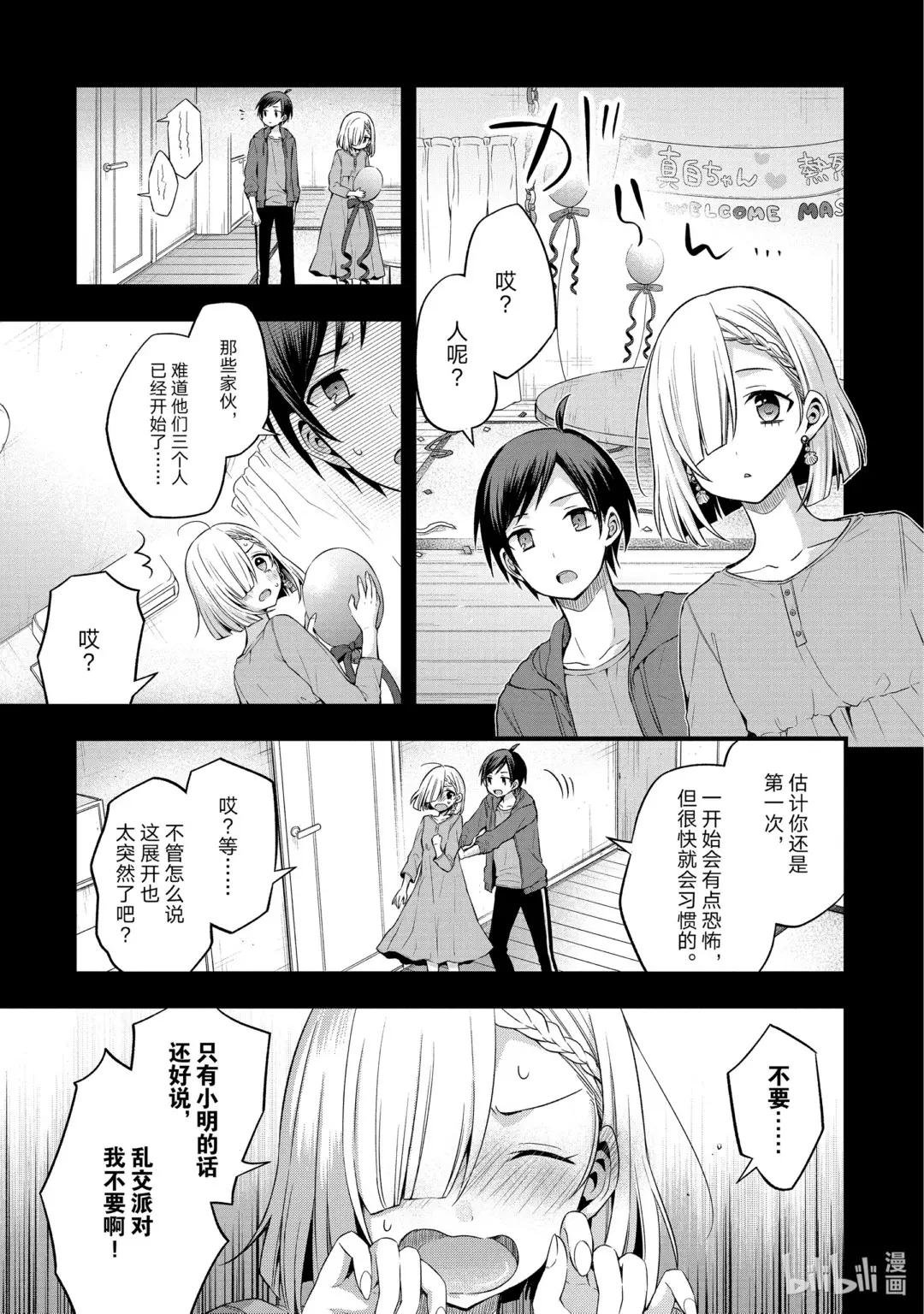 7-1 我和我朋友的妹妹两人独处时不正经（前篇）
