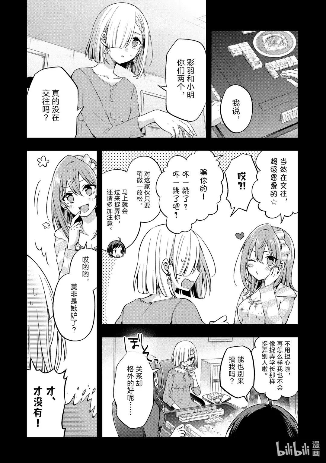 7-1 我和我朋友的妹妹两人独处时不正经（前篇）