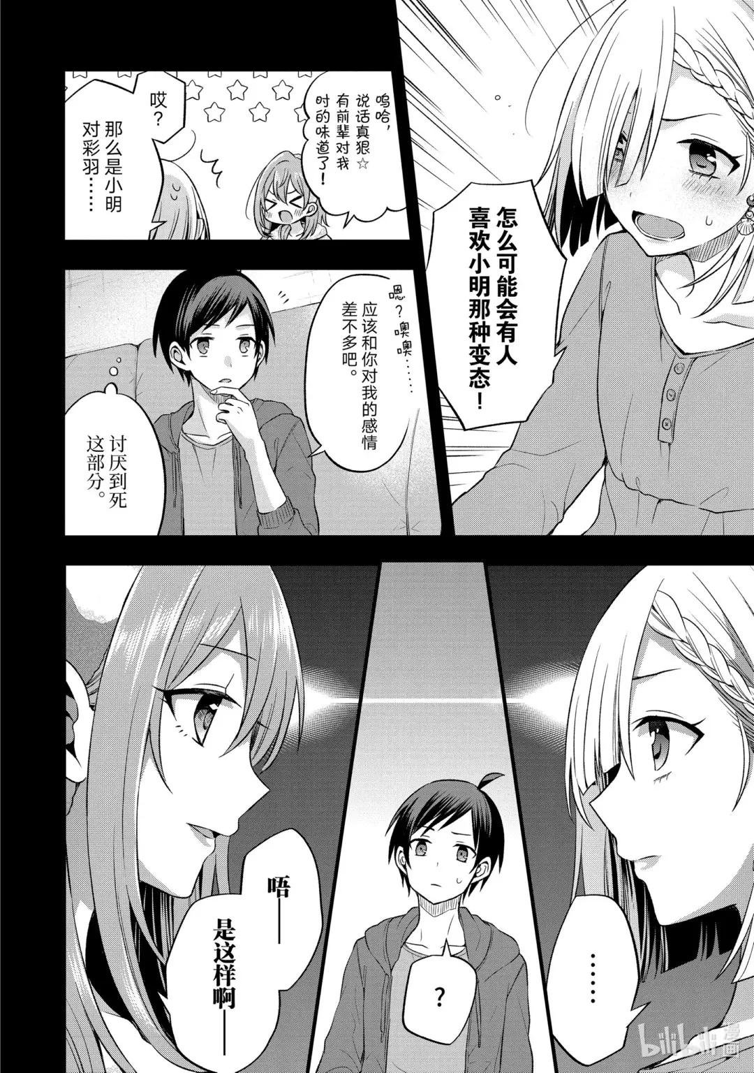 7-1 我和我朋友的妹妹两人独处时不正经（前篇）