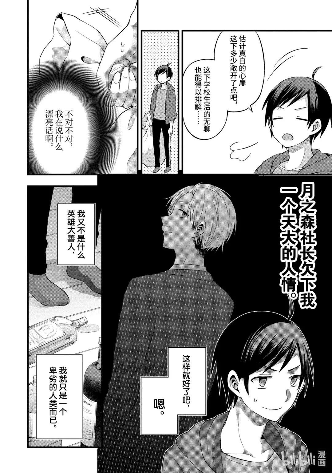 7-1 我和我朋友的妹妹两人独处时不正经（前篇）