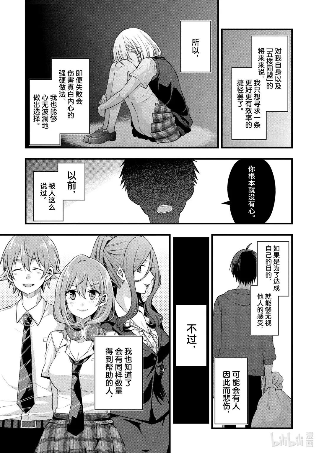 7-1 我和我朋友的妹妹两人独处时不正经（前篇）