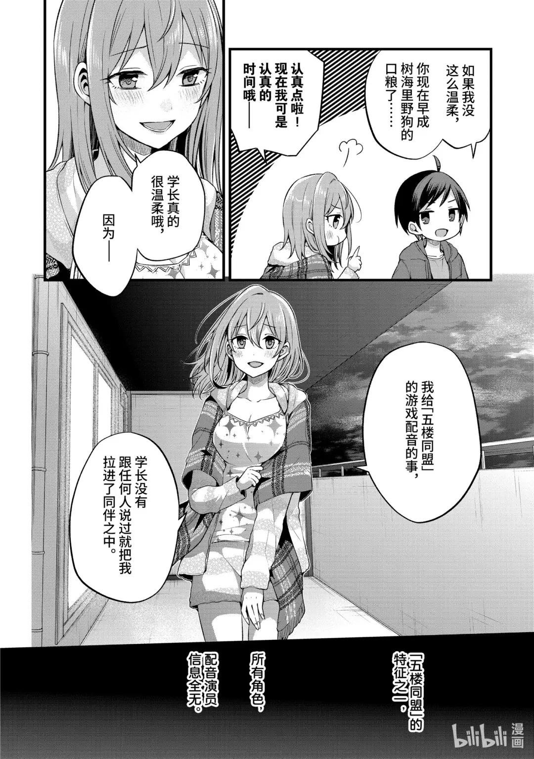 7-2 我和我朋友的妹妹两人独处时不正经（中篇）