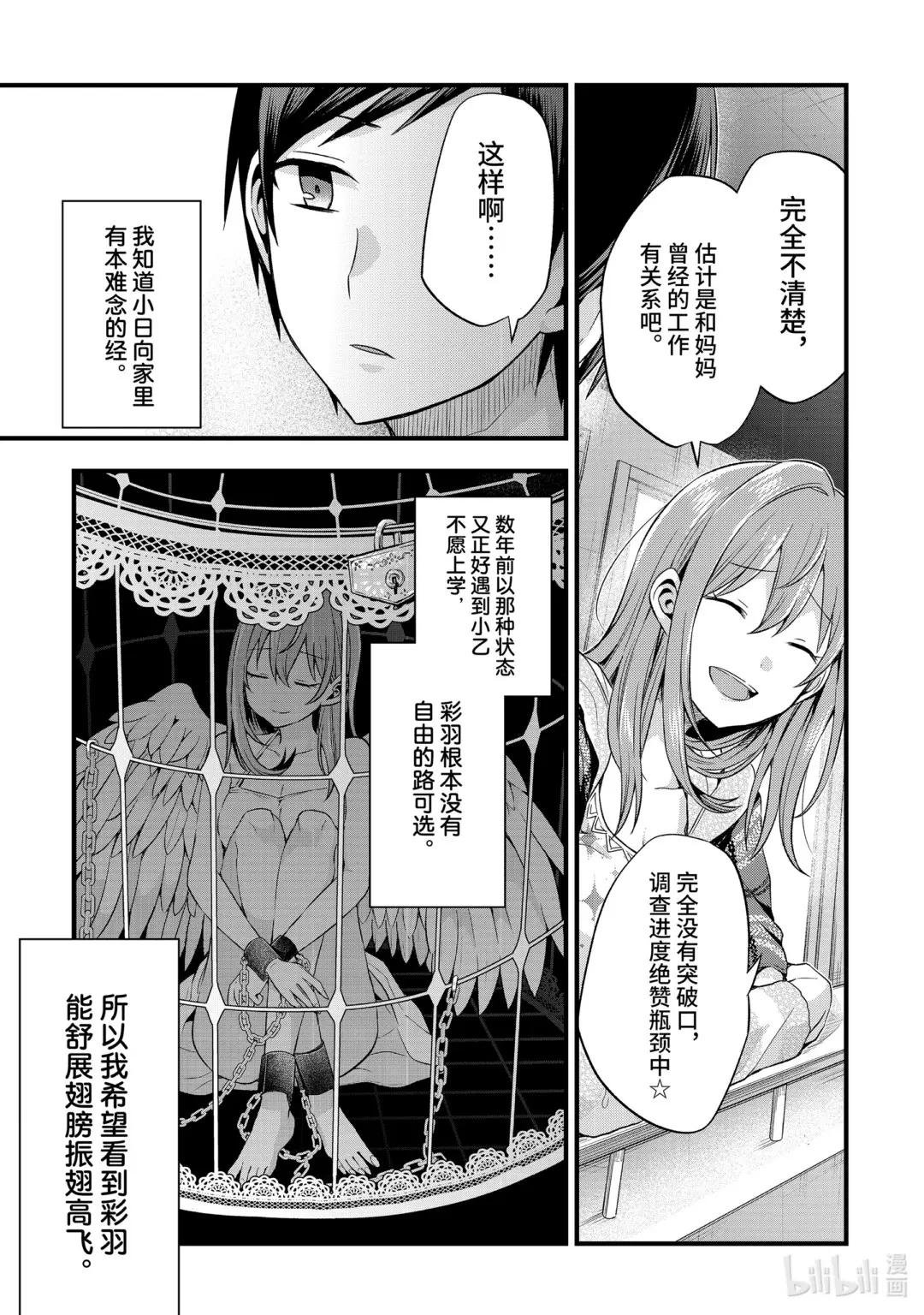 7-2 我和我朋友的妹妹两人独处时不正经（中篇）