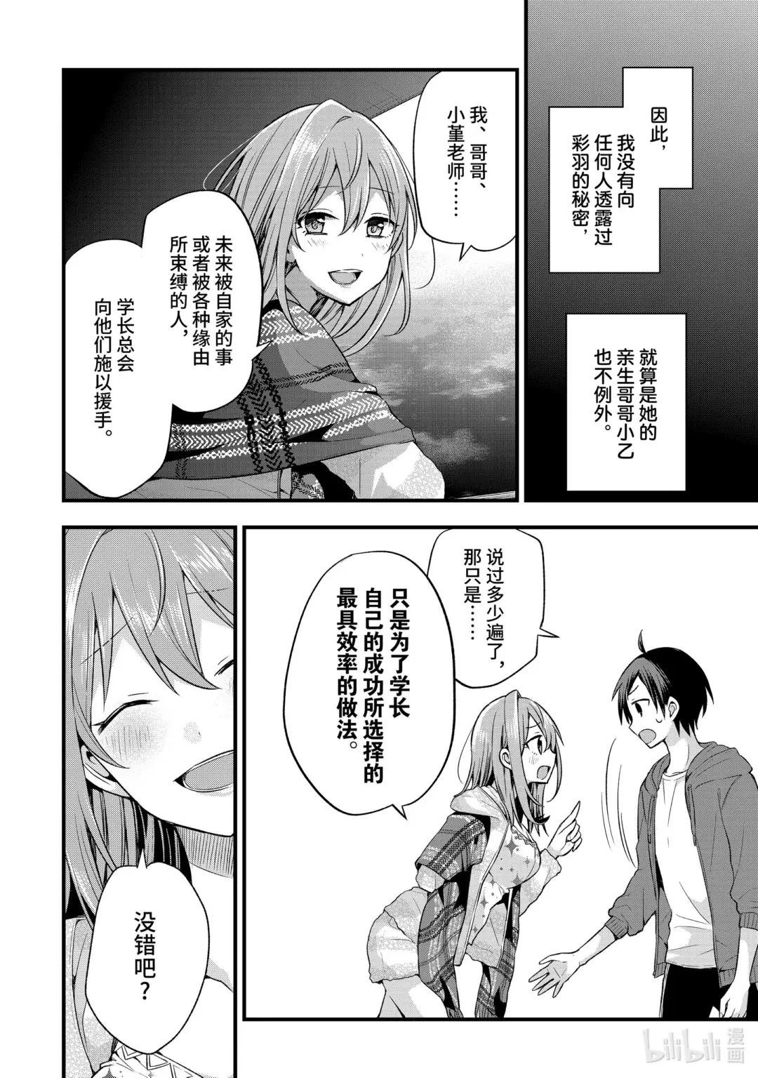 7-2 我和我朋友的妹妹两人独处时不正经（中篇）