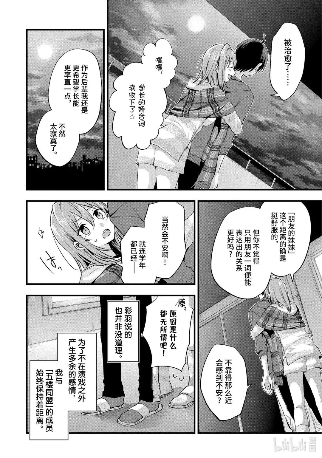 7-3 我和我朋友的妹妹两人独处时不正经（后篇）