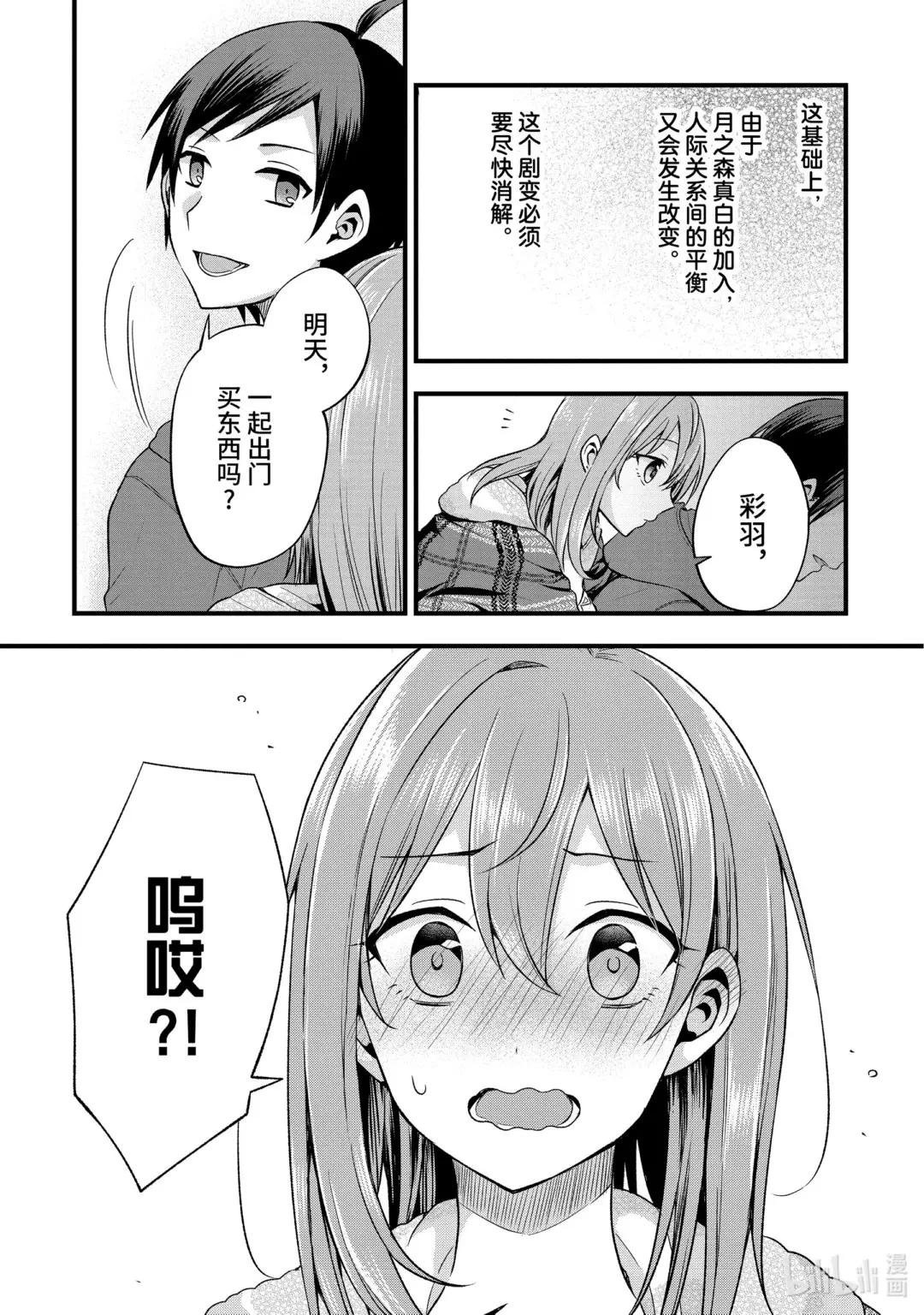 7-3 我和我朋友的妹妹两人独处时不正经（后篇）