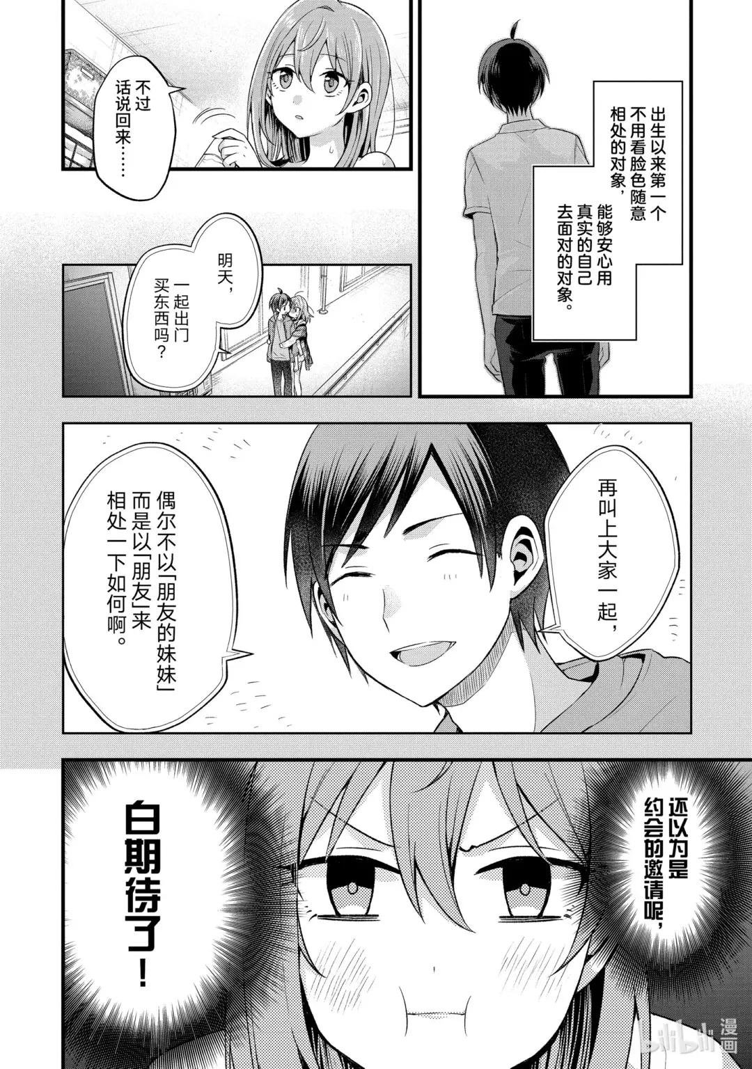 7-3 我和我朋友的妹妹两人独处时不正经（后篇）