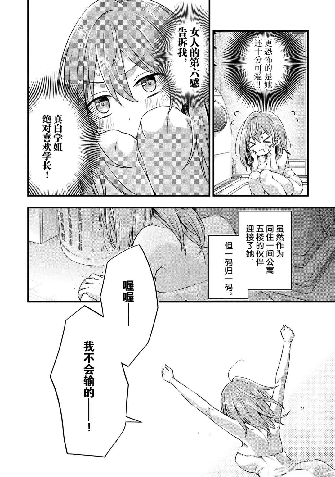 7-3 我和我朋友的妹妹两人独处时不正经（后篇）