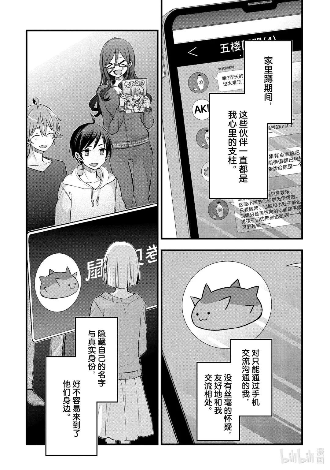 9-3 朋友的妹妹只吓唬朋友的敌人（后篇）