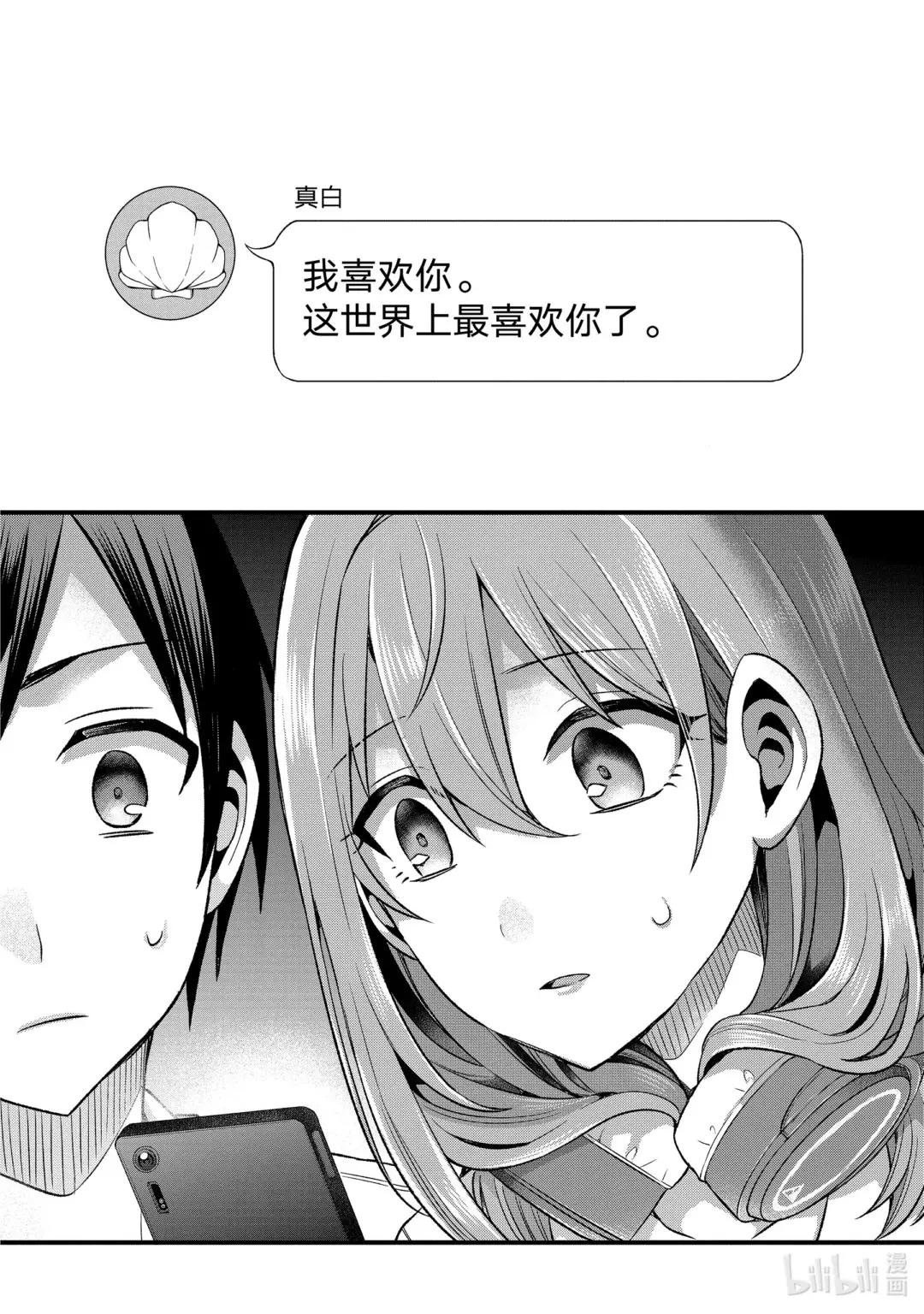 9-3 朋友的妹妹只吓唬朋友的敌人（后篇）