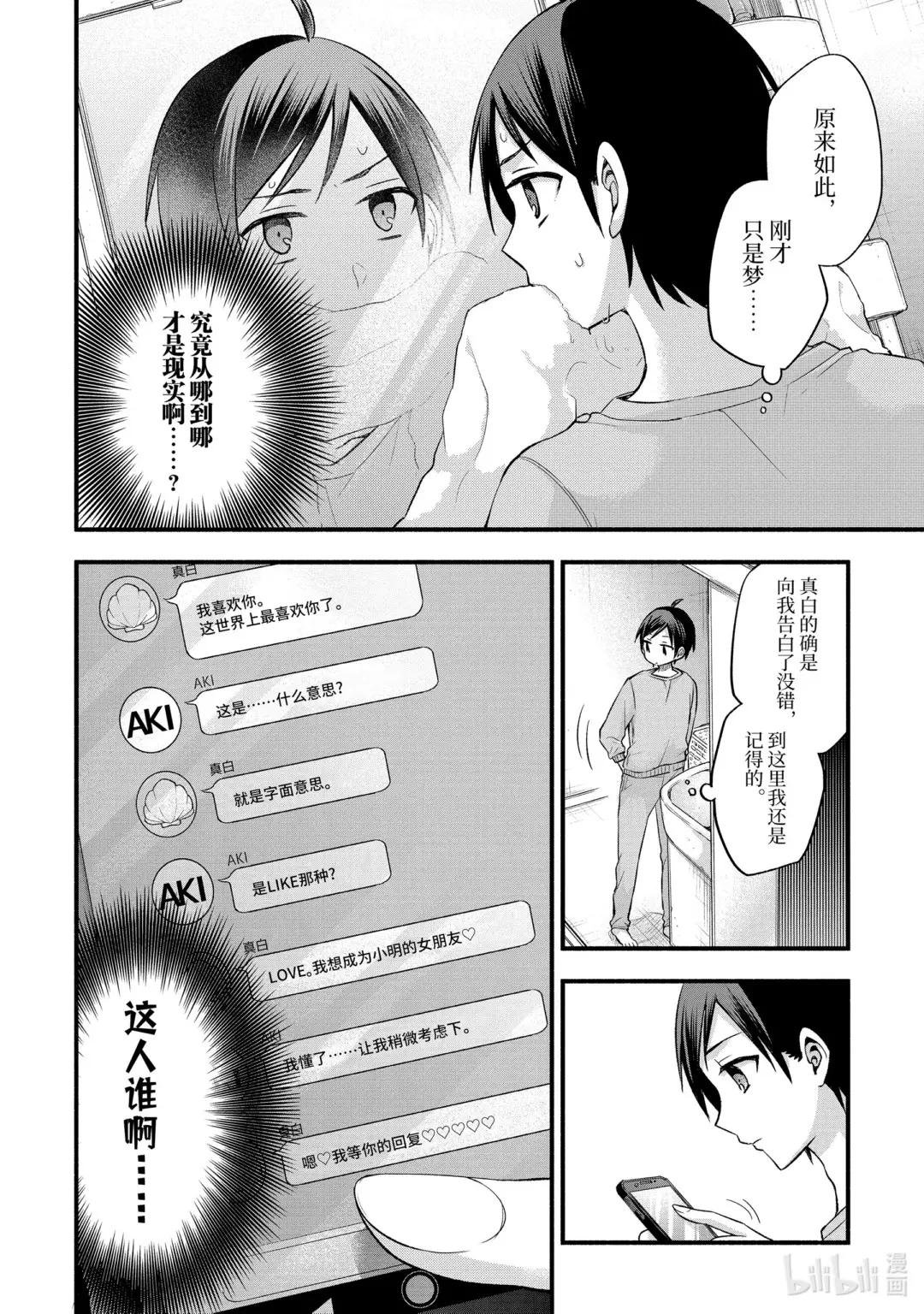 10-2 昨天的现实说不定只是一场梦（后篇）