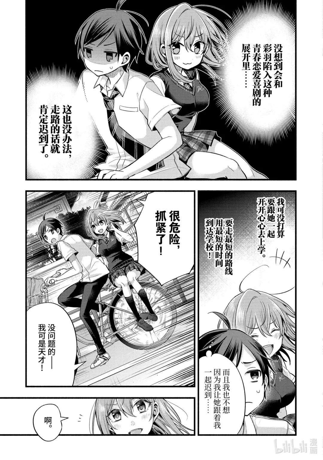 11-1 向我告白的女孩子只有在现实里非常冷漠（前篇）