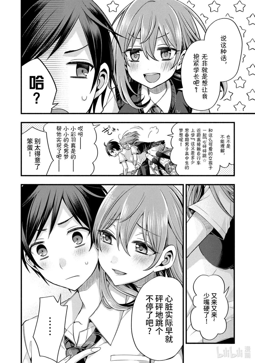11-1 向我告白的女孩子只有在现实里非常冷漠（前篇）