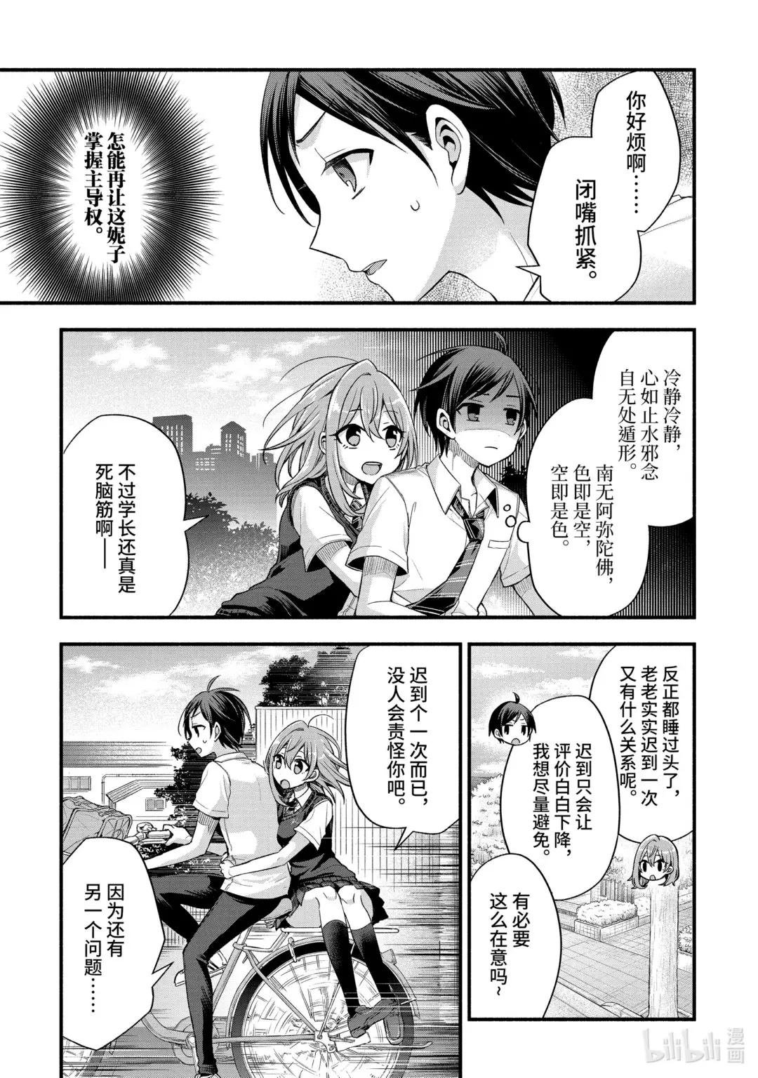 11-1 向我告白的女孩子只有在现实里非常冷漠（前篇）