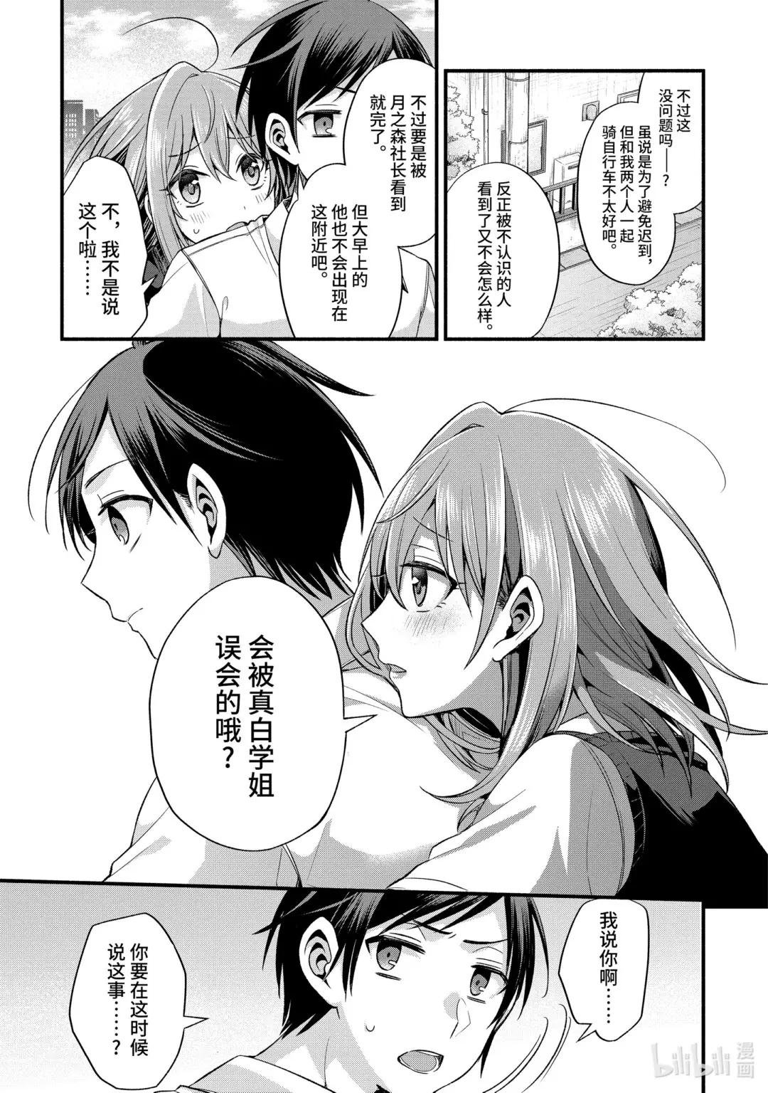 11-1 向我告白的女孩子只有在现实里非常冷漠（前篇）
