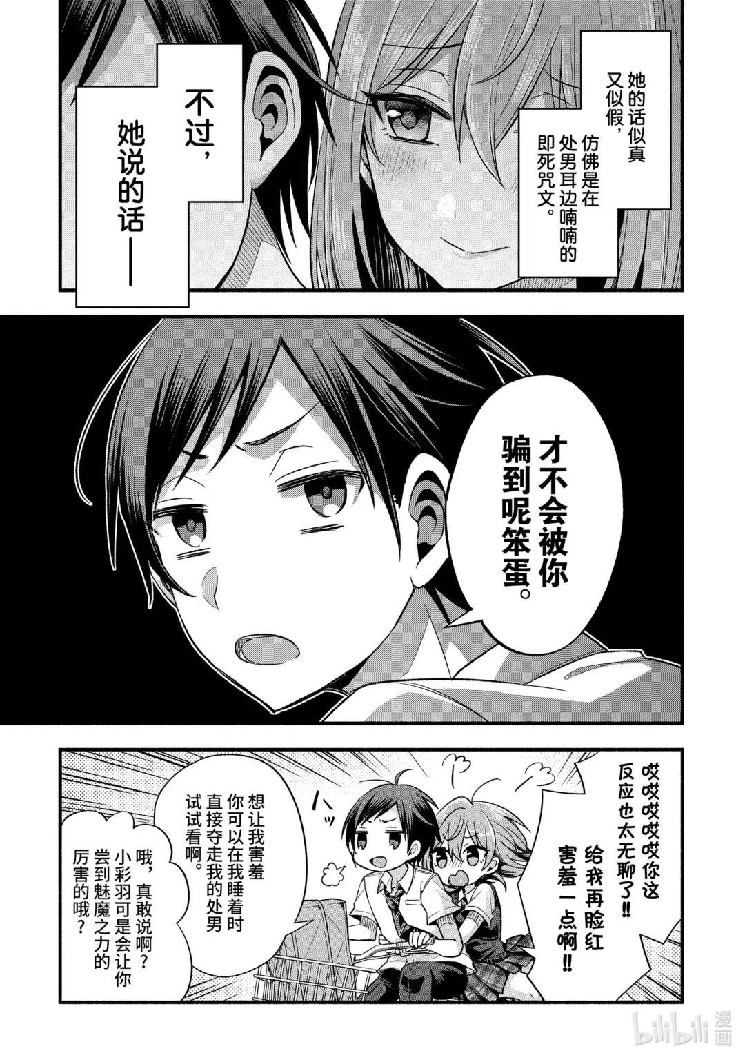 11-1 向我告白的女孩子只有在现实里非常冷漠（前篇）