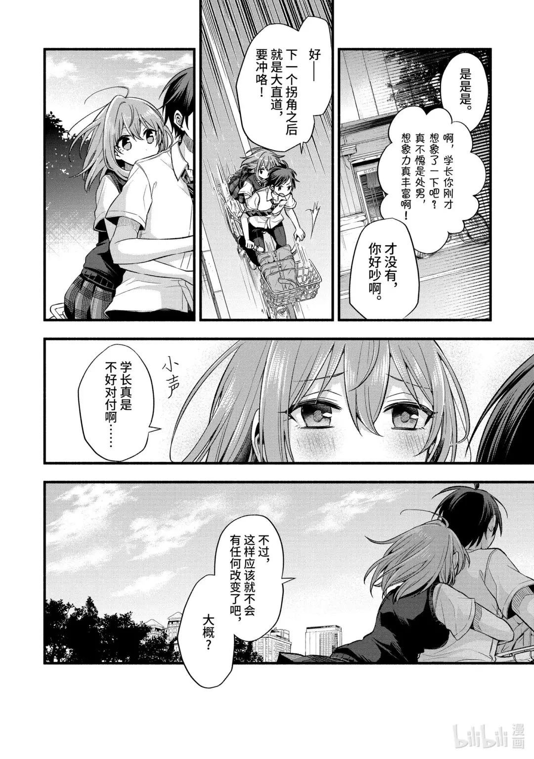 11-1 向我告白的女孩子只有在现实里非常冷漠（前篇）