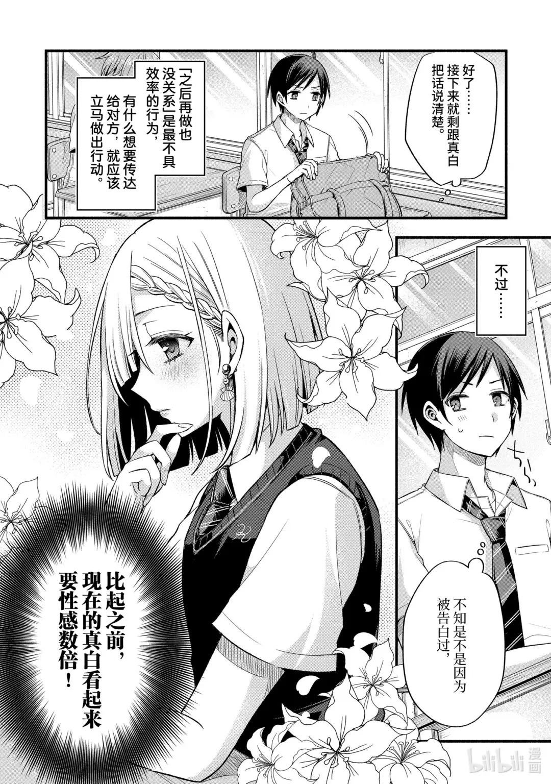 11-2 向我告白的女孩子只有在现实里非常冷漠（后篇）