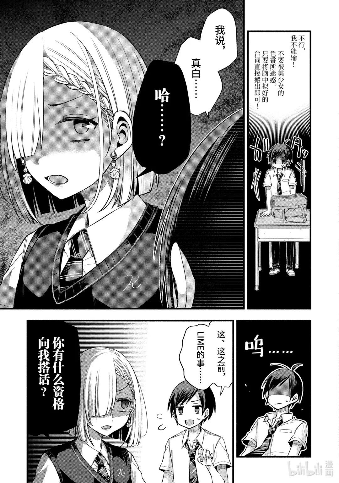 11-2 向我告白的女孩子只有在现实里非常冷漠（后篇）