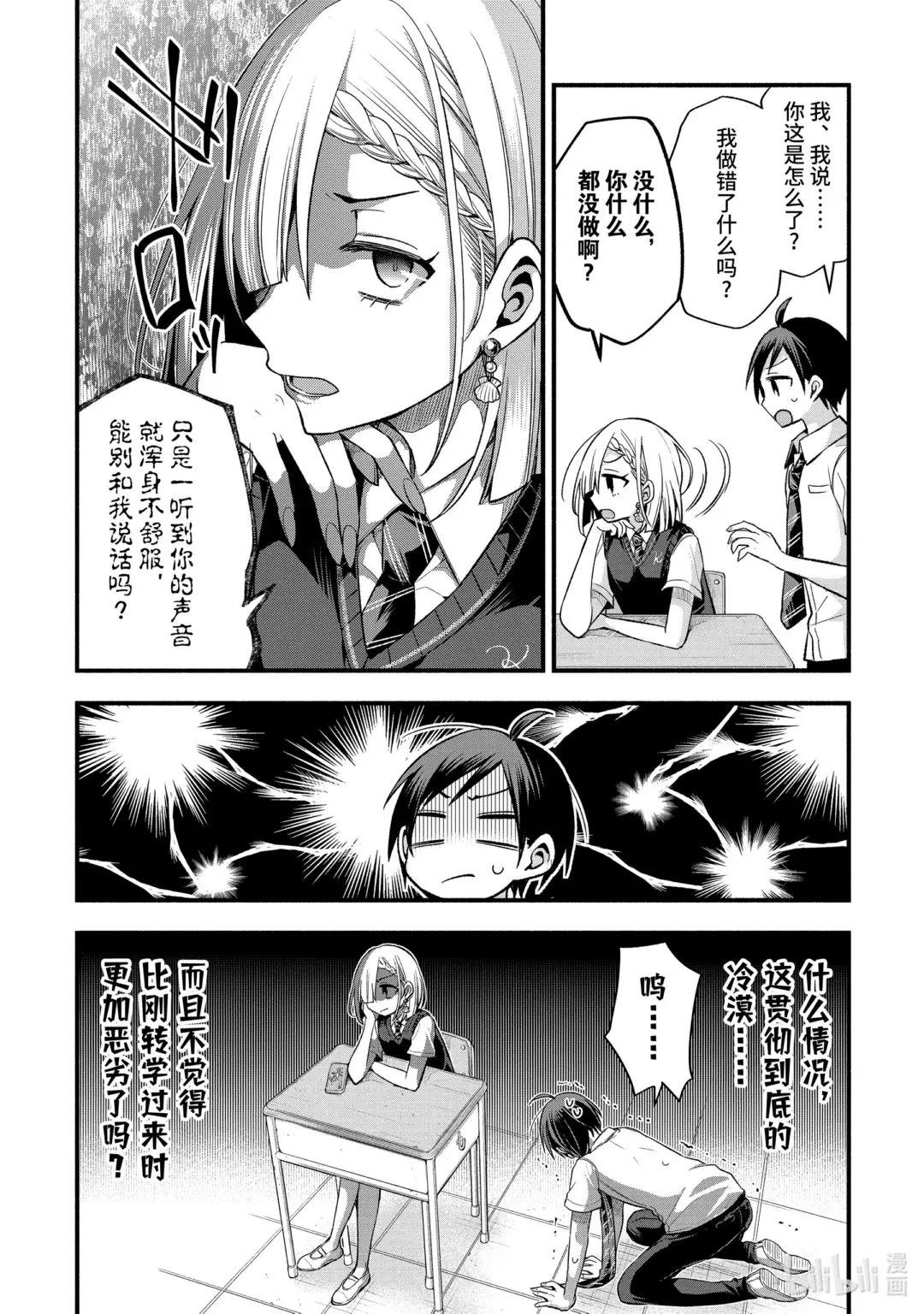 11-2 向我告白的女孩子只有在现实里非常冷漠（后篇）
