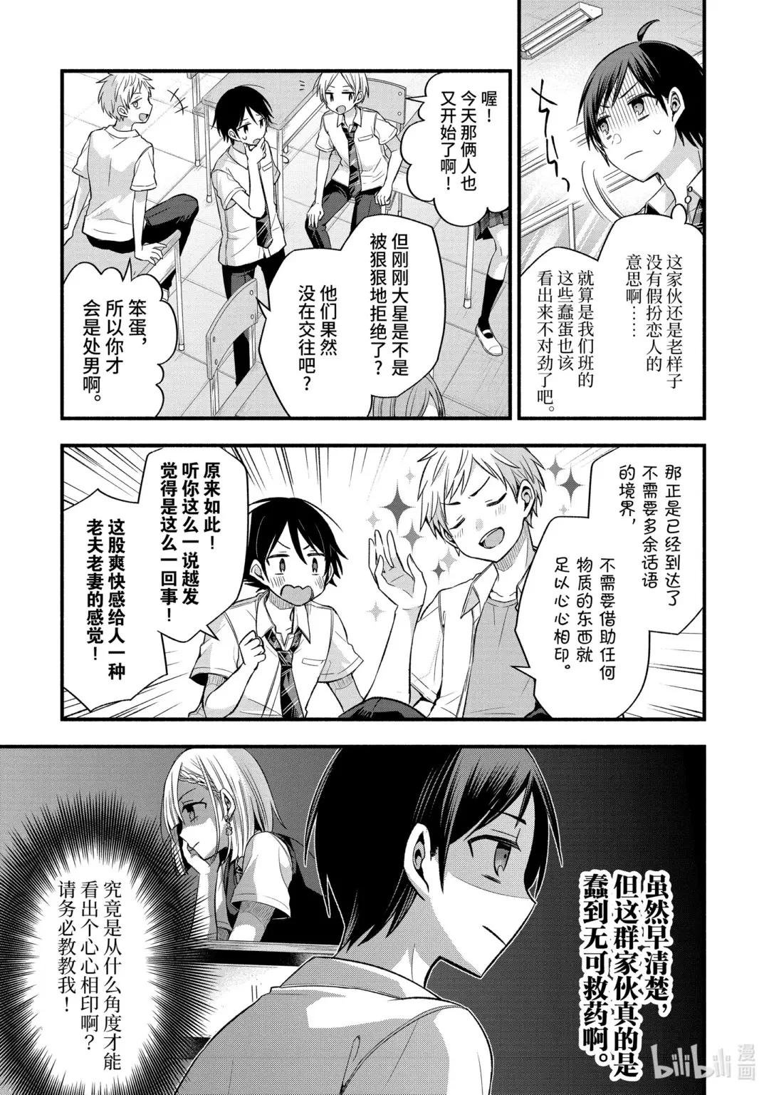 11-2 向我告白的女孩子只有在现实里非常冷漠（后篇）