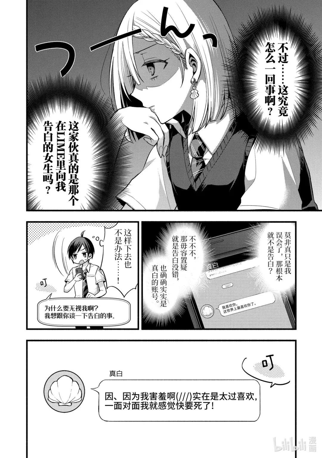 11-2 向我告白的女孩子只有在现实里非常冷漠（后篇）