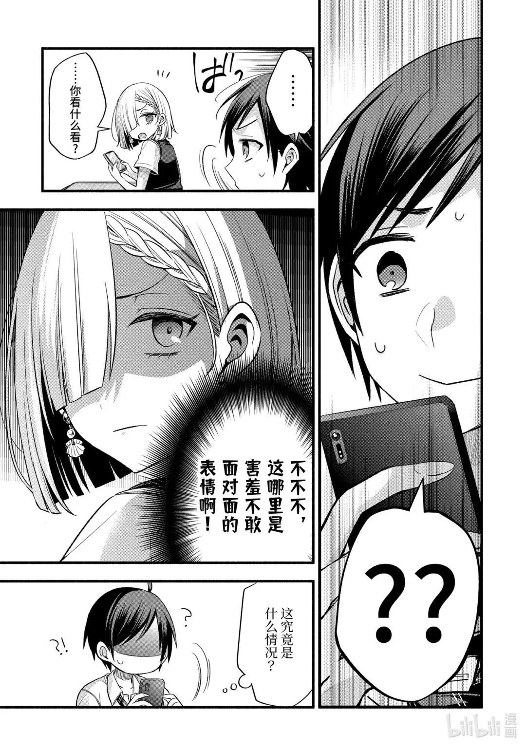 11-2 向我告白的女孩子只有在现实里非常冷漠（后篇）