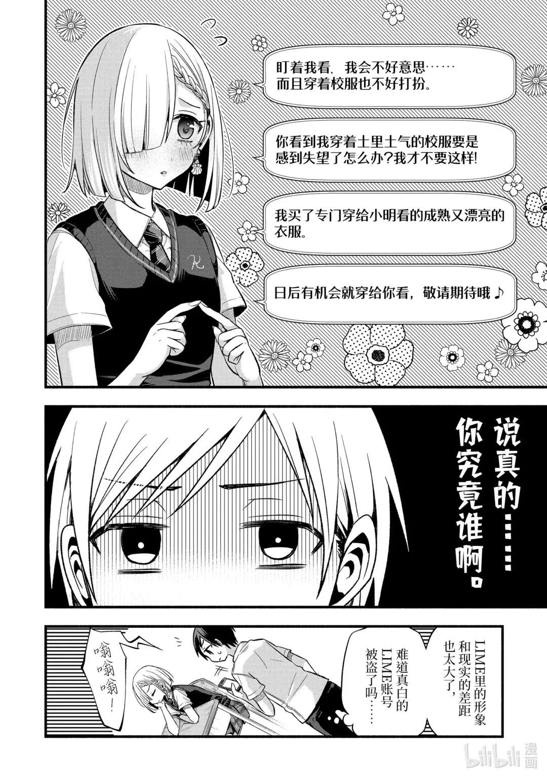 11-2 向我告白的女孩子只有在现实里非常冷漠（后篇）