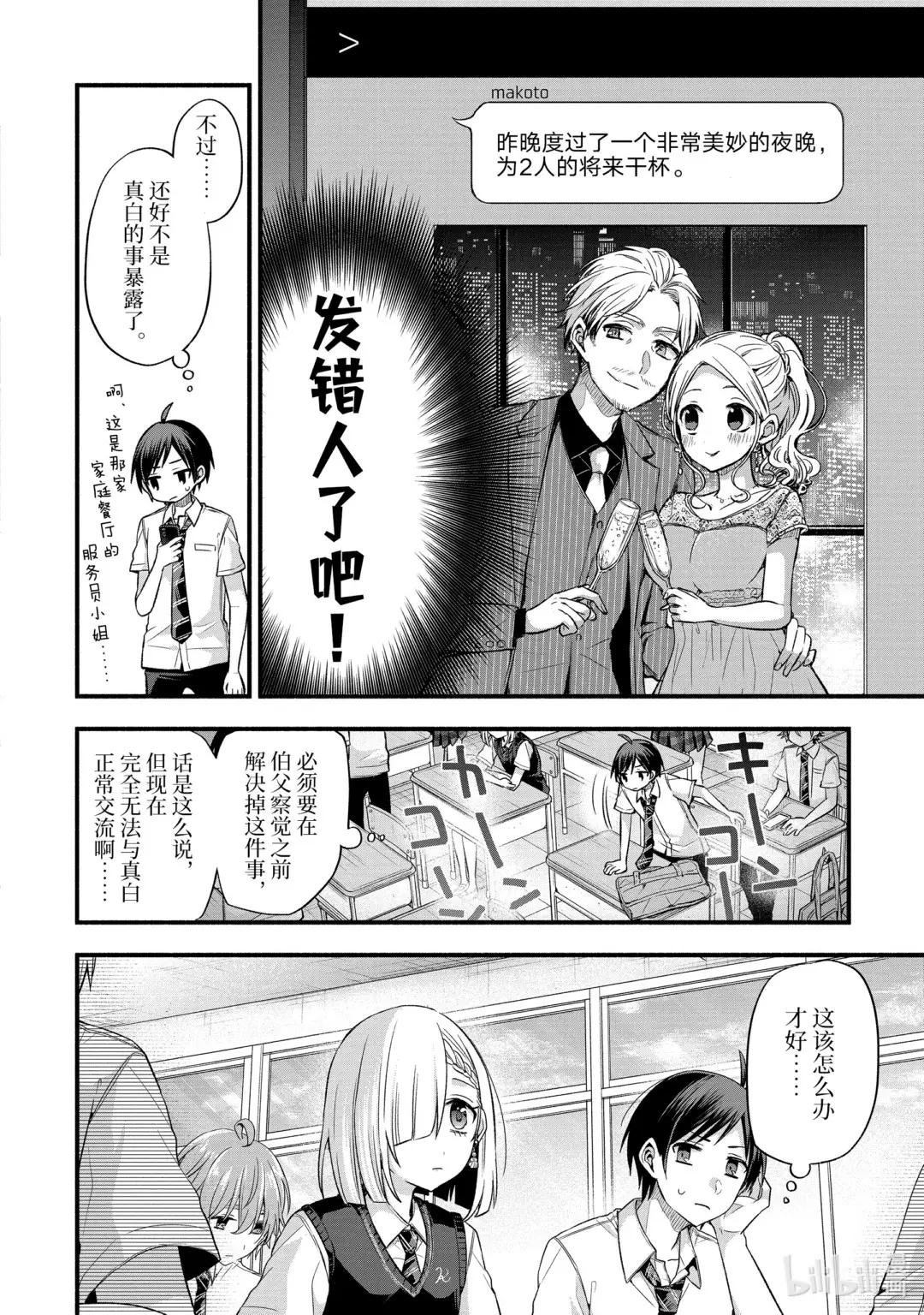 11-2 向我告白的女孩子只有在现实里非常冷漠（后篇）