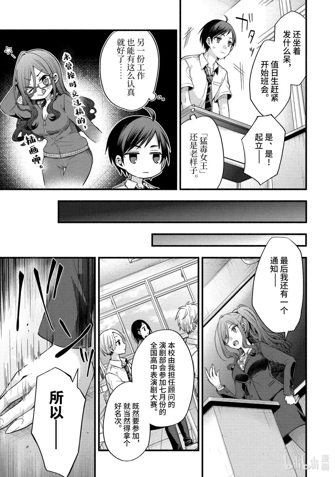 12-1 我身边的家伙们只对我变得奇怪（前篇）