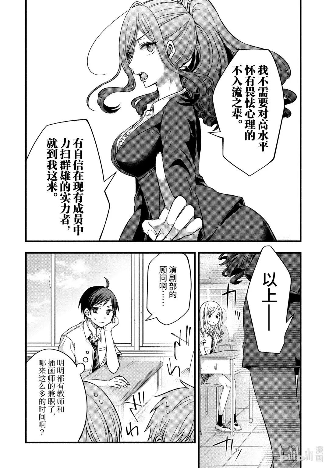 12-1 我身边的家伙们只对我变得奇怪（前篇）