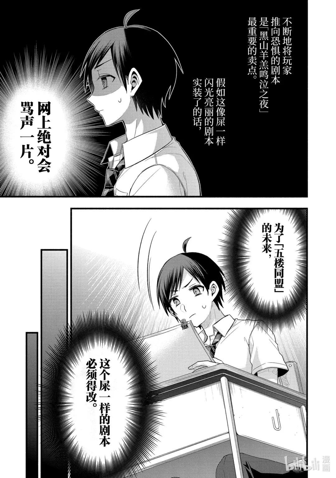 12-1 我身边的家伙们只对我变得奇怪（前篇）