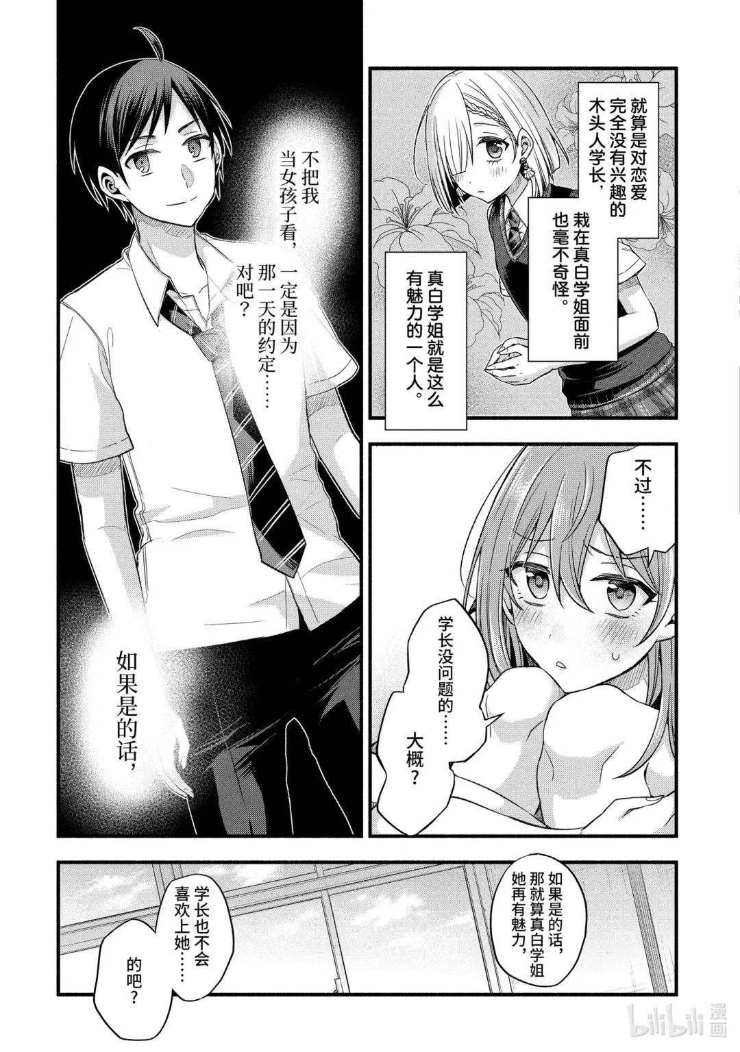 12-2 我身边的家伙们只对我变得奇怪（中篇）