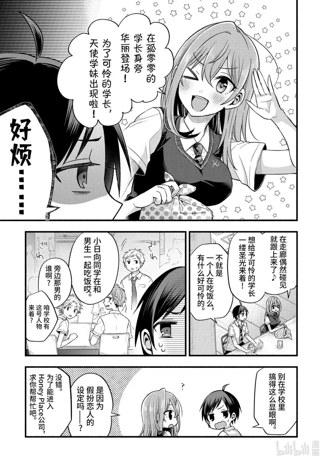 12-3 我身边的家伙们只对我变得奇怪（后篇）