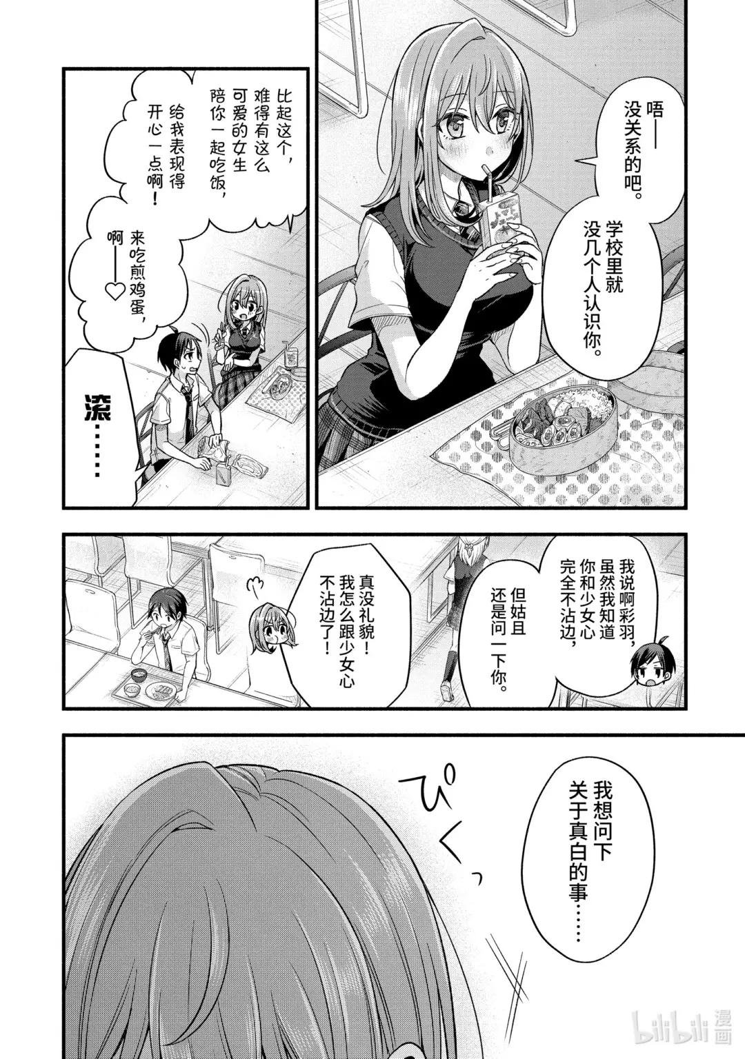 12-3 我身边的家伙们只对我变得奇怪（后篇）