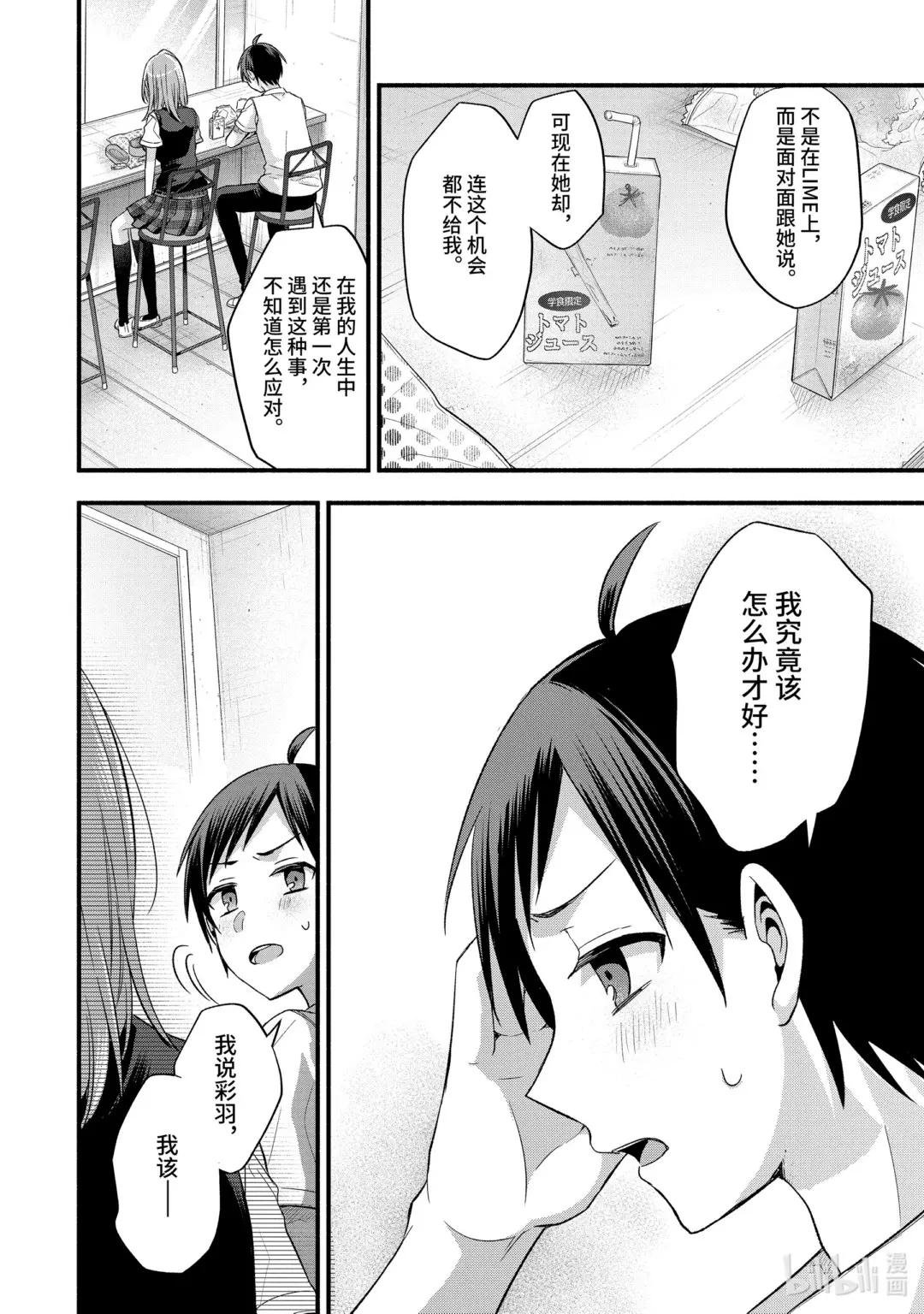 12-3 我身边的家伙们只对我变得奇怪（后篇）