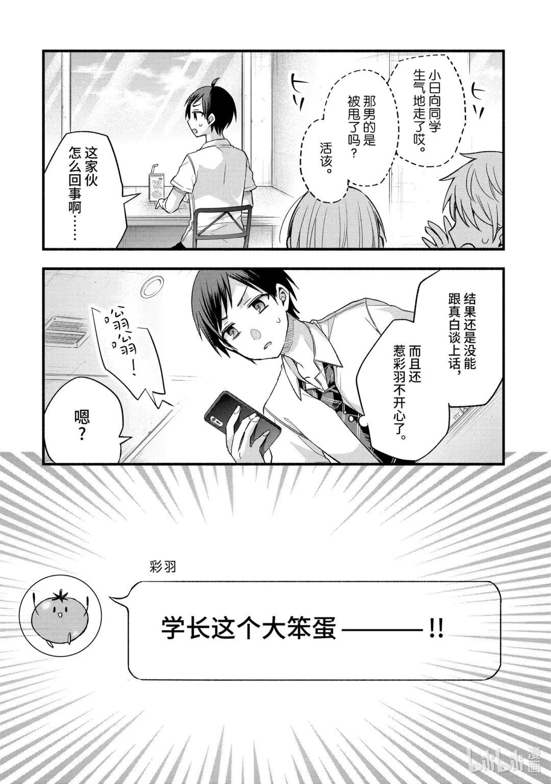 12-3 我身边的家伙们只对我变得奇怪（后篇）