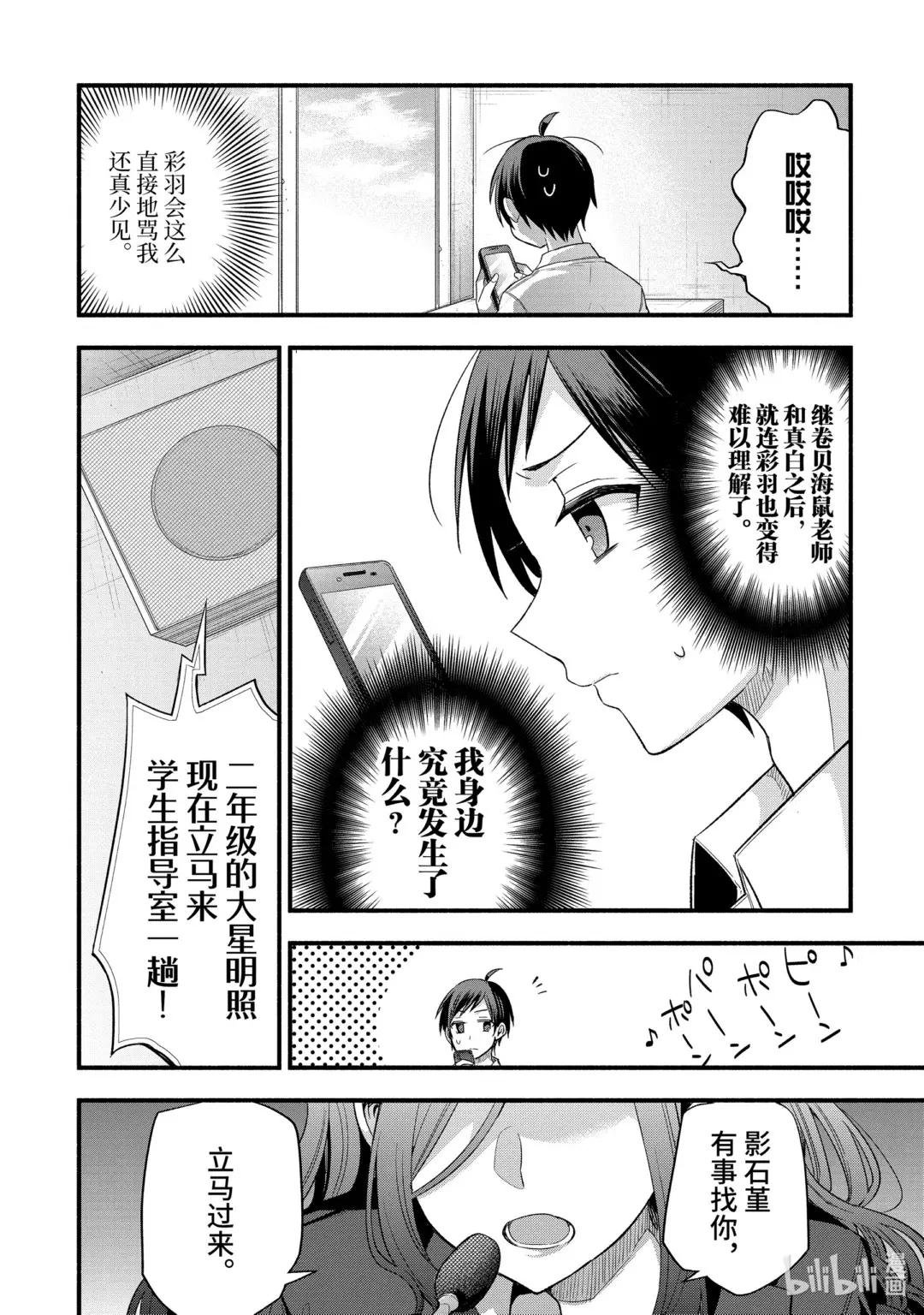 12-3 我身边的家伙们只对我变得奇怪（后篇）