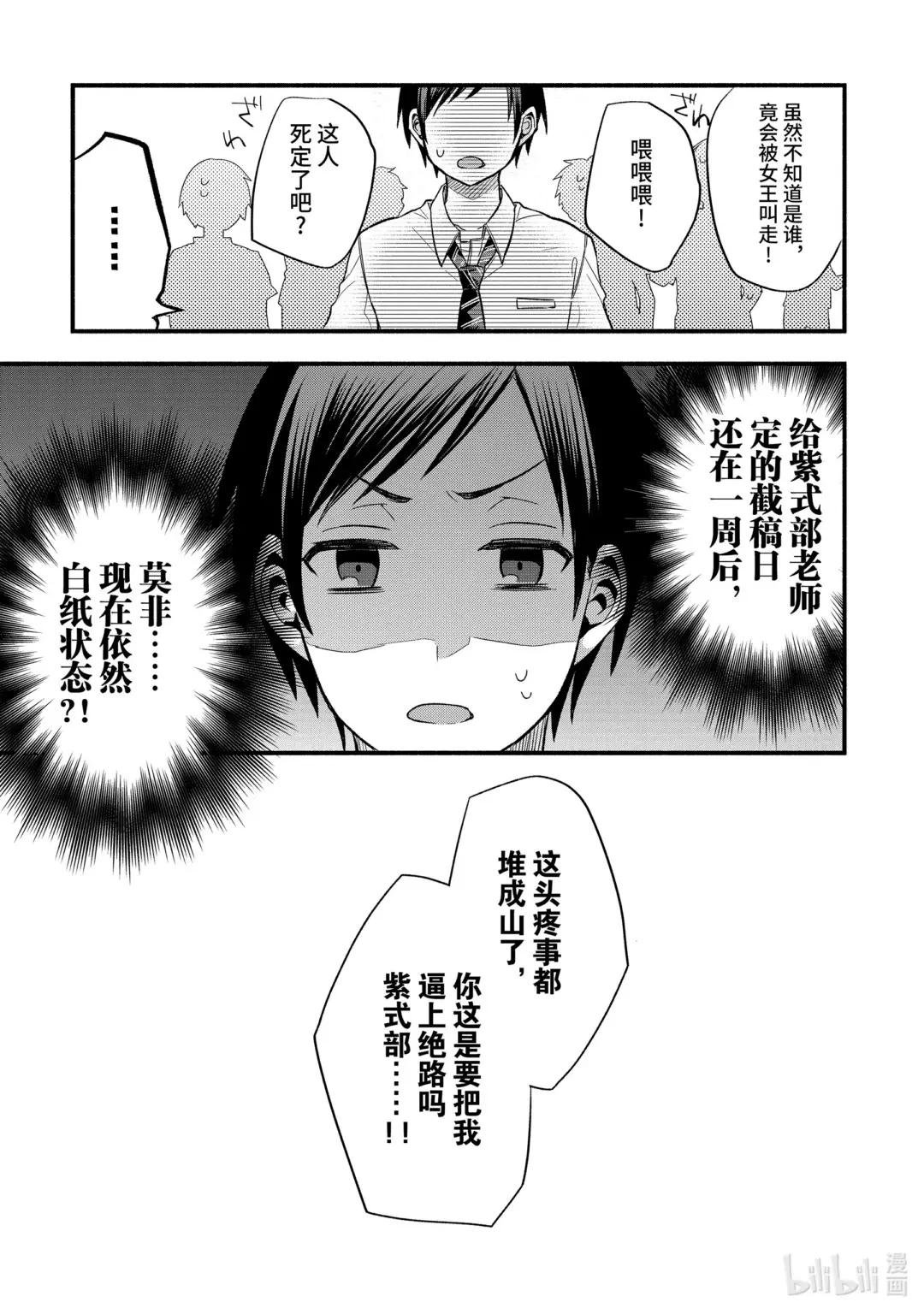 12-3 我身边的家伙们只对我变得奇怪（后篇）