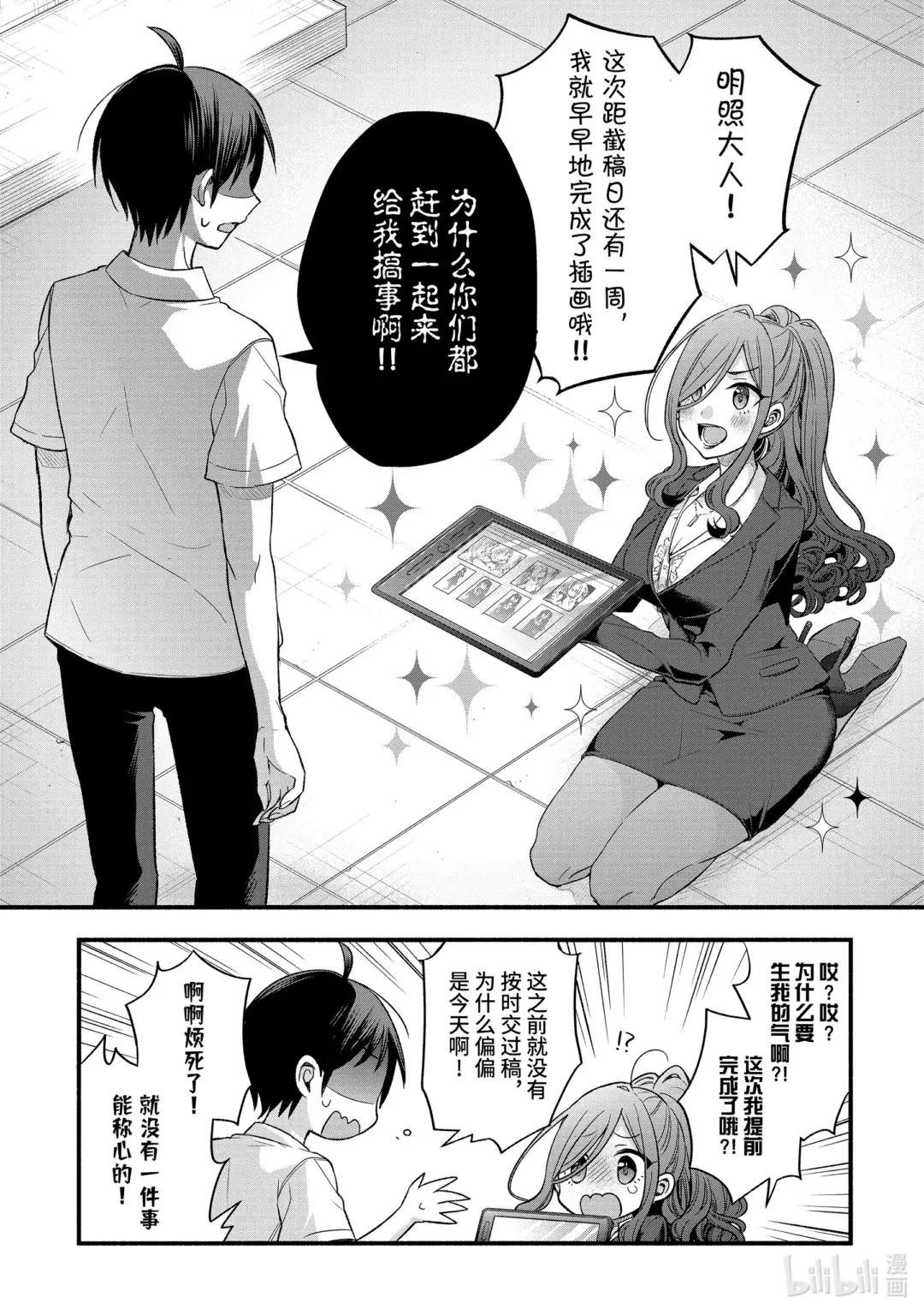 12-3 我身边的家伙们只对我变得奇怪（后篇）
