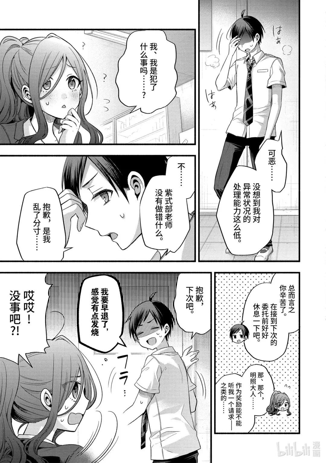 12-3 我身边的家伙们只对我变得奇怪（后篇）