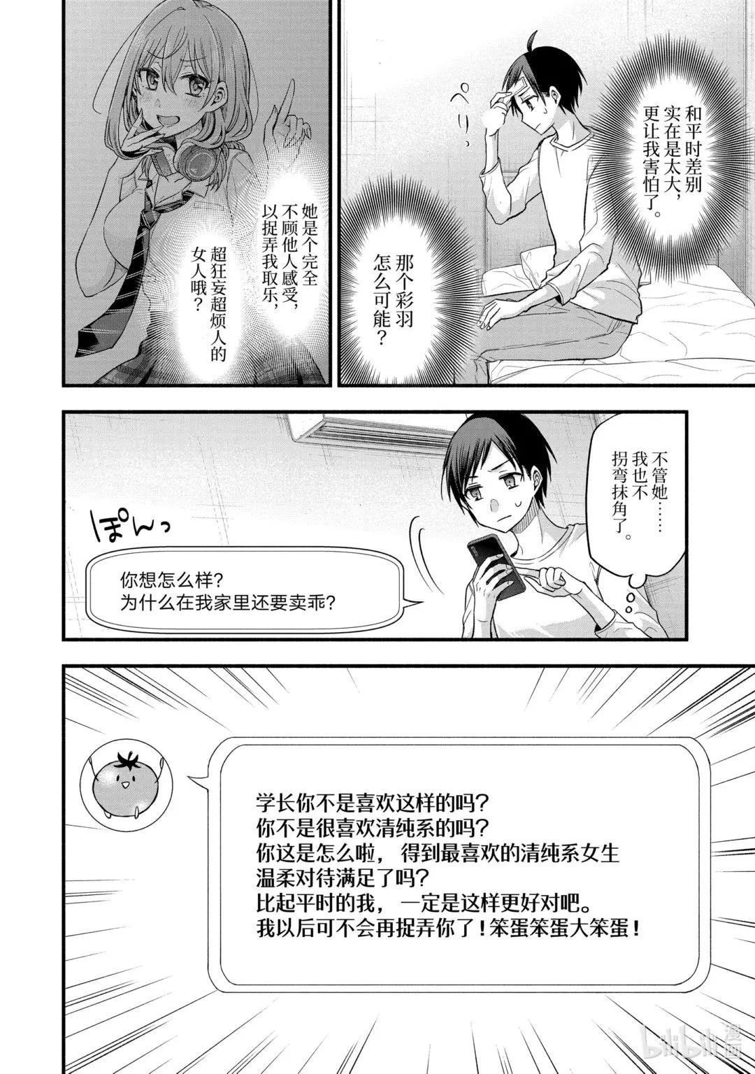 13-2 朋友的妹妹只在现实中温柔（中篇）
