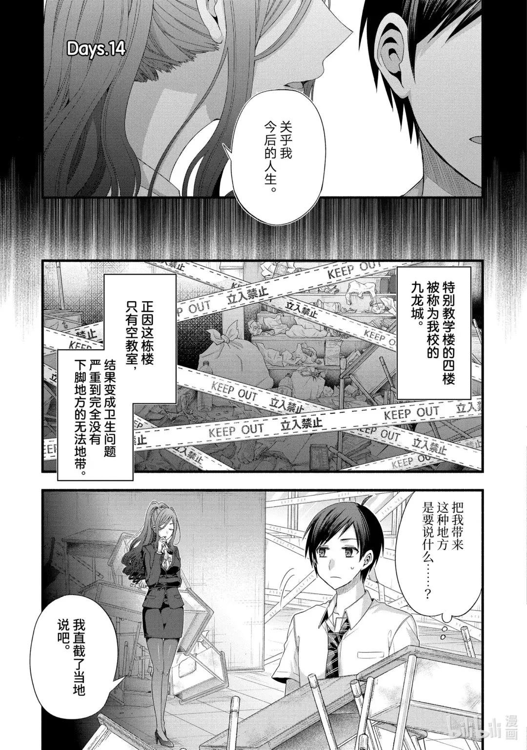 14-1 只有运动部的团部顾问最辛苦（前篇）