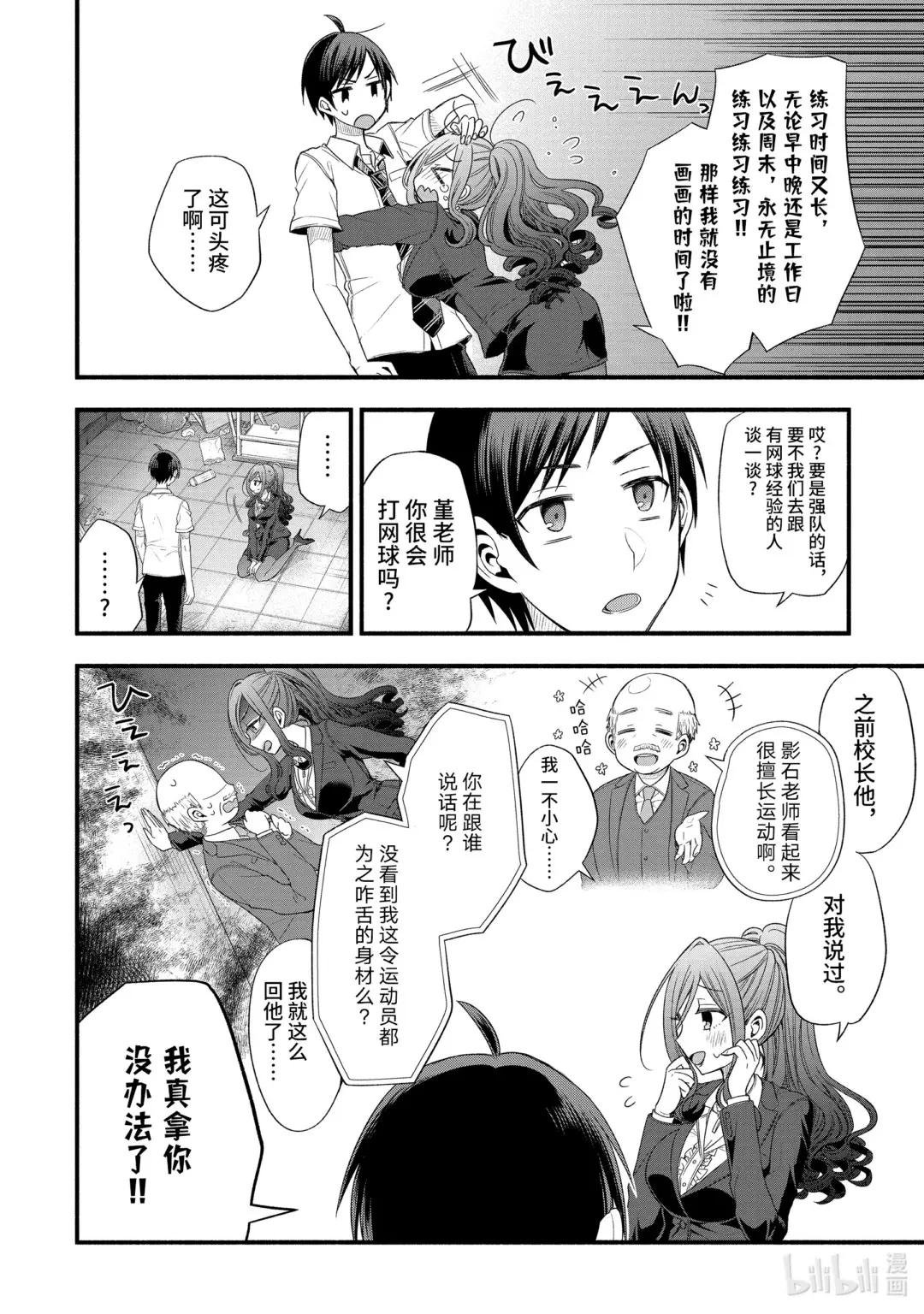 14-1 只有运动部的团部顾问最辛苦（前篇）