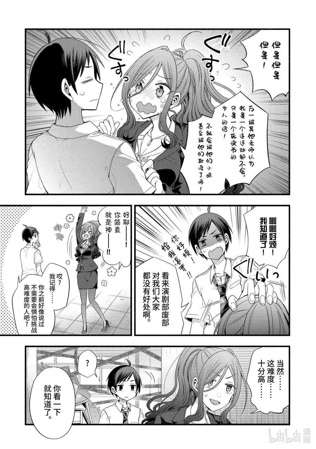 14-1 只有运动部的团部顾问最辛苦（前篇）